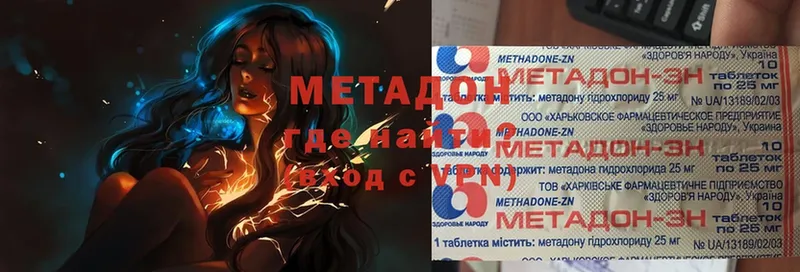 МЕТАДОН methadone  МЕГА вход  Хабаровск  наркотики 